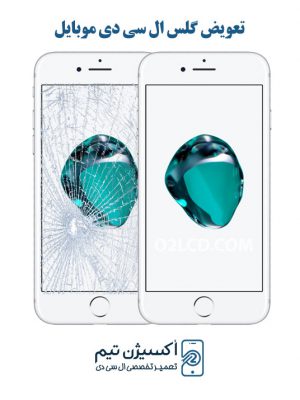 تعویض گلس ال سی دی اپل iphone 7